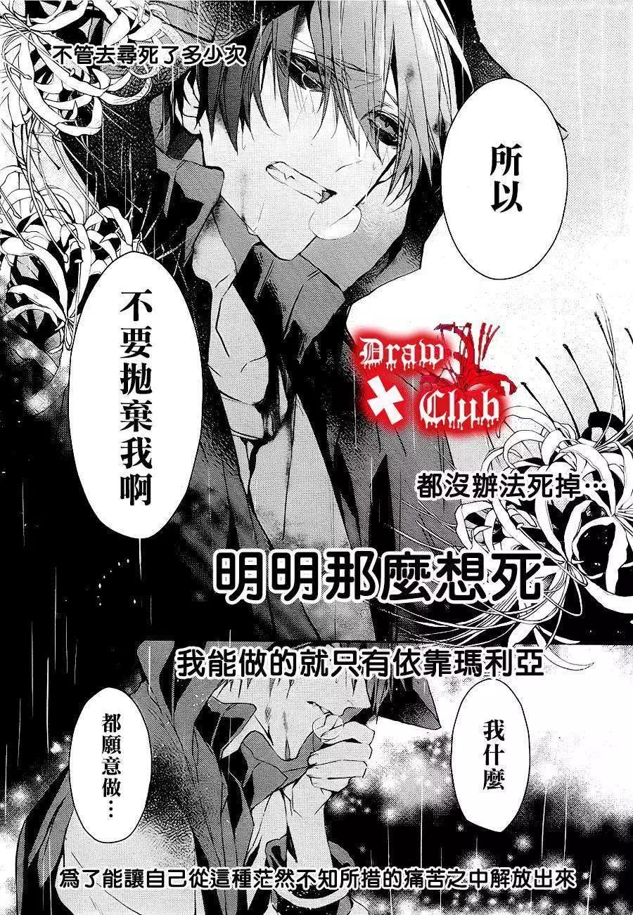 《Bloody Mary》第11回 第31页