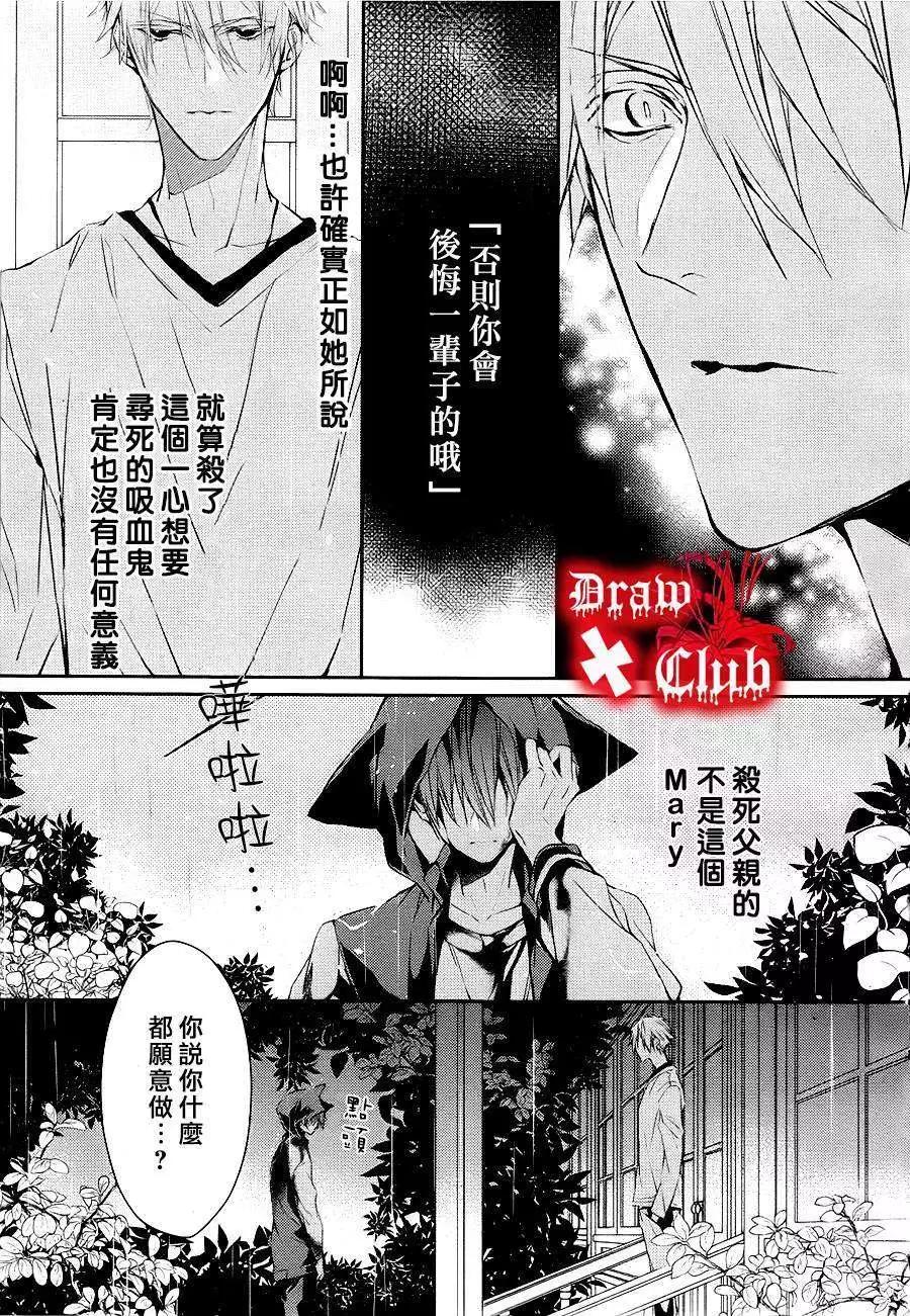 《Bloody Mary》第11回 第32页