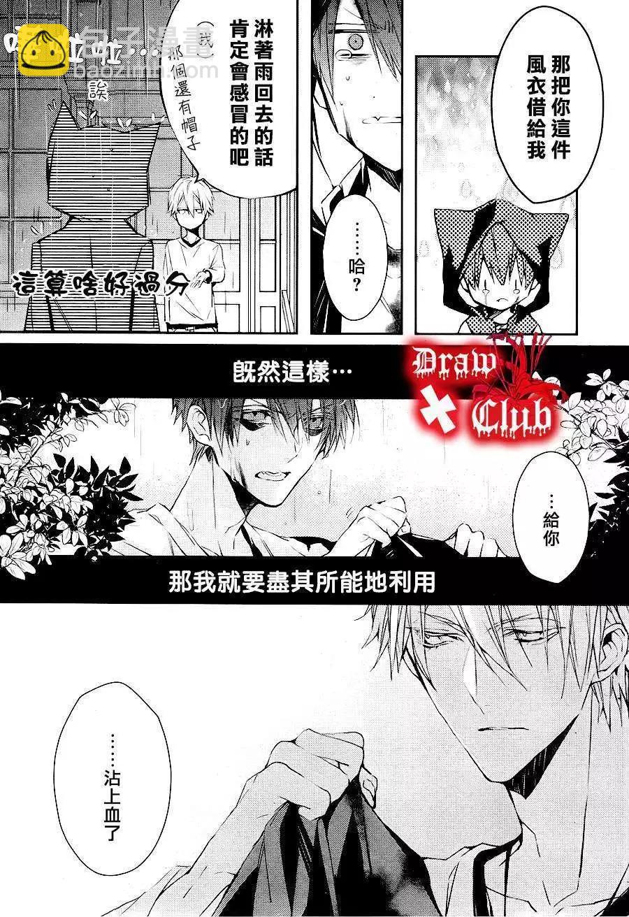 《Bloody Mary》第11回 第33页
