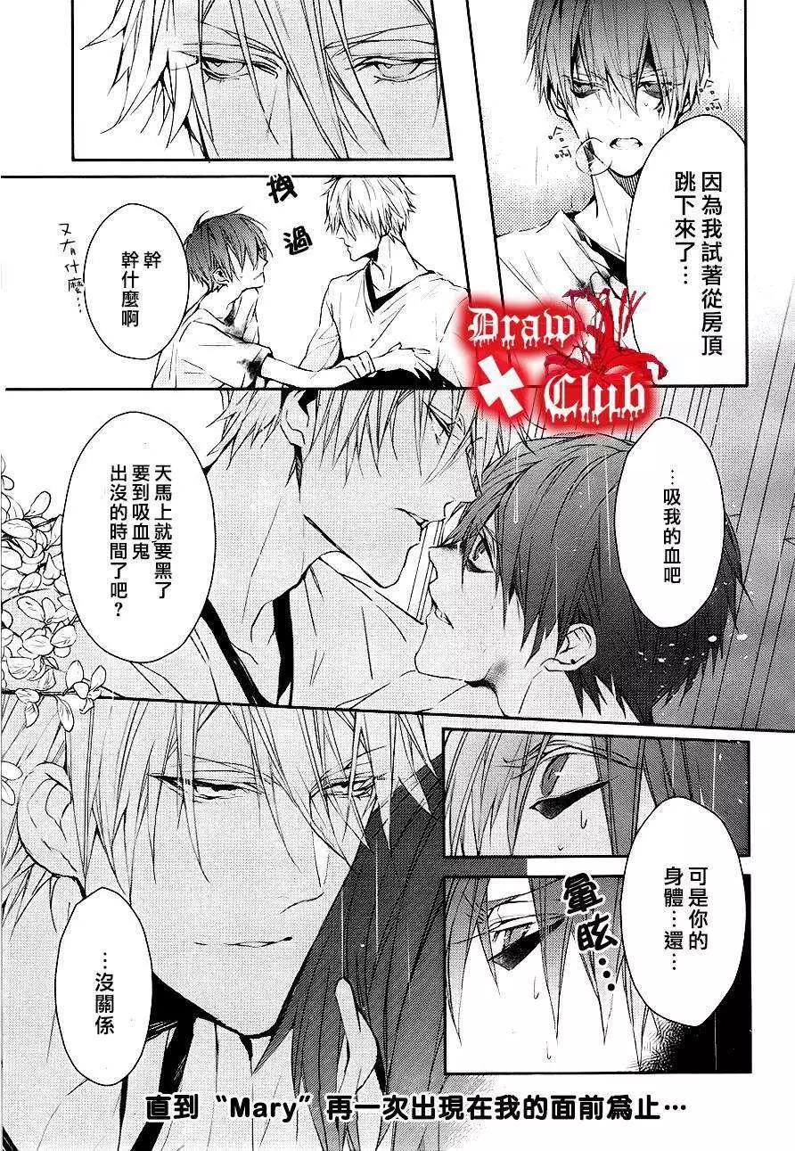 《Bloody Mary》第11回 第34页