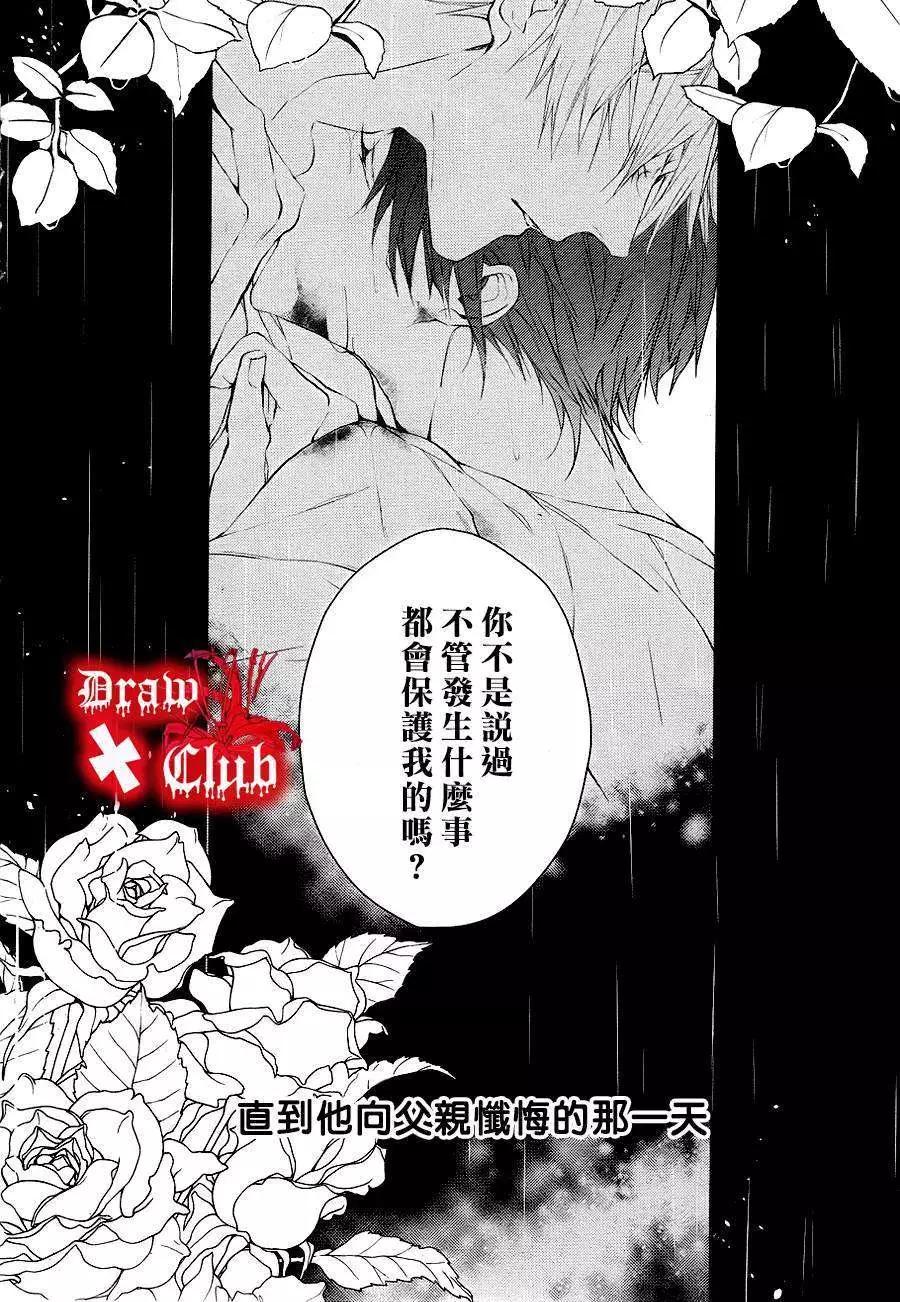 《Bloody Mary》第11回 第35页