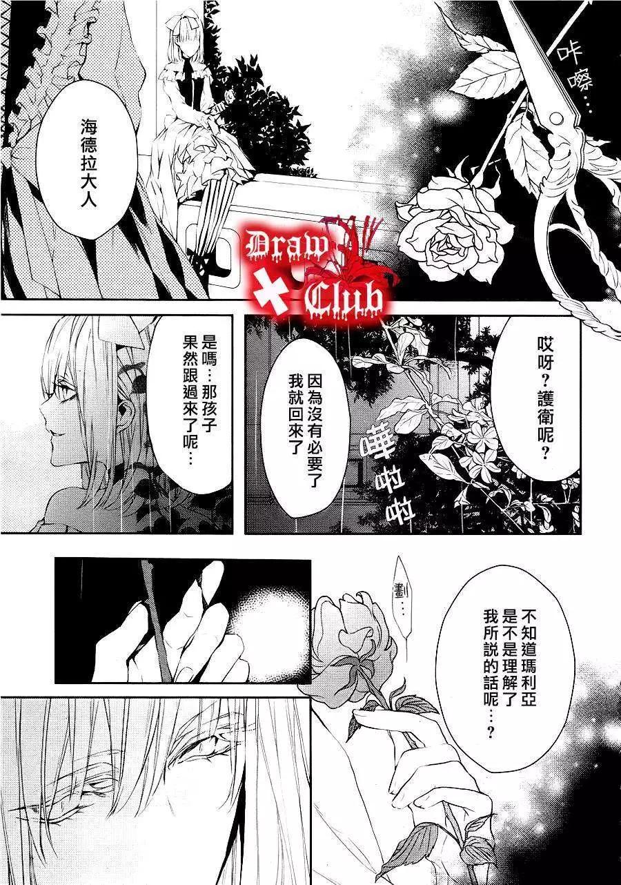 《Bloody Mary》第11回 第36页
