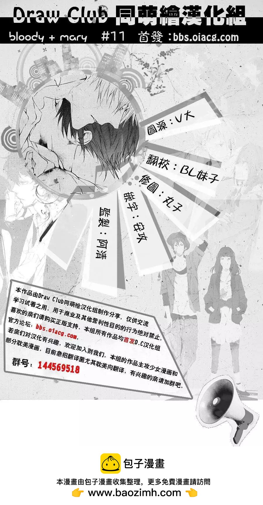《Bloody Mary》第11回 第38页