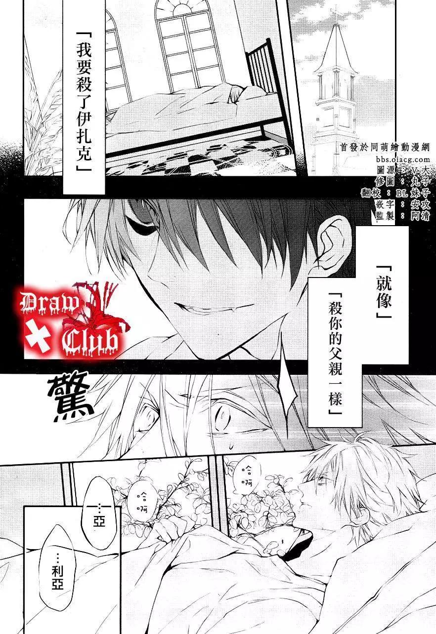 《Bloody Mary》第11回 第3页