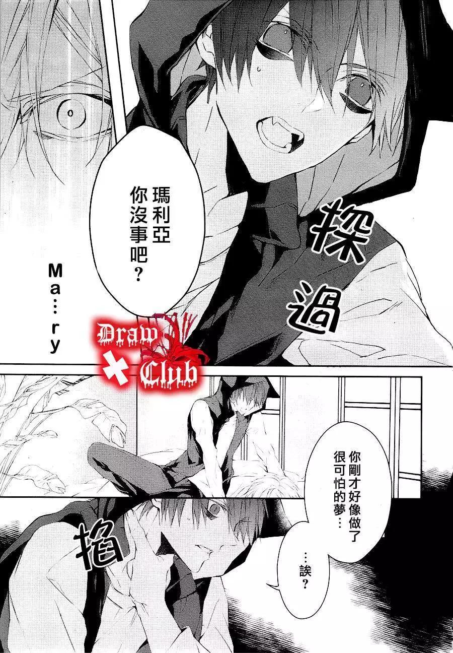 《Bloody Mary》第11回 第4页