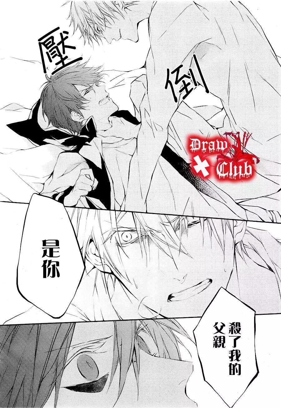 《Bloody Mary》第11回 第5页