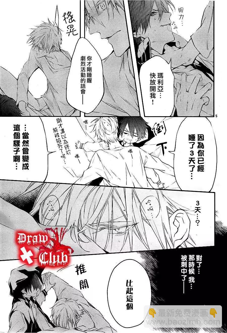 《Bloody Mary》第11回 第6页