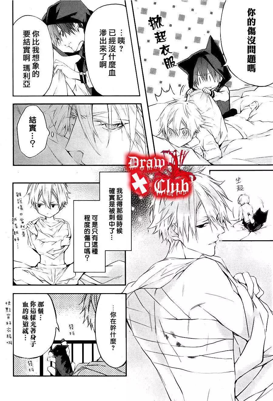 《Bloody Mary》第11回 第7页