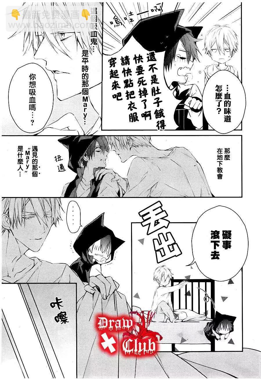 《Bloody Mary》第11回 第8页