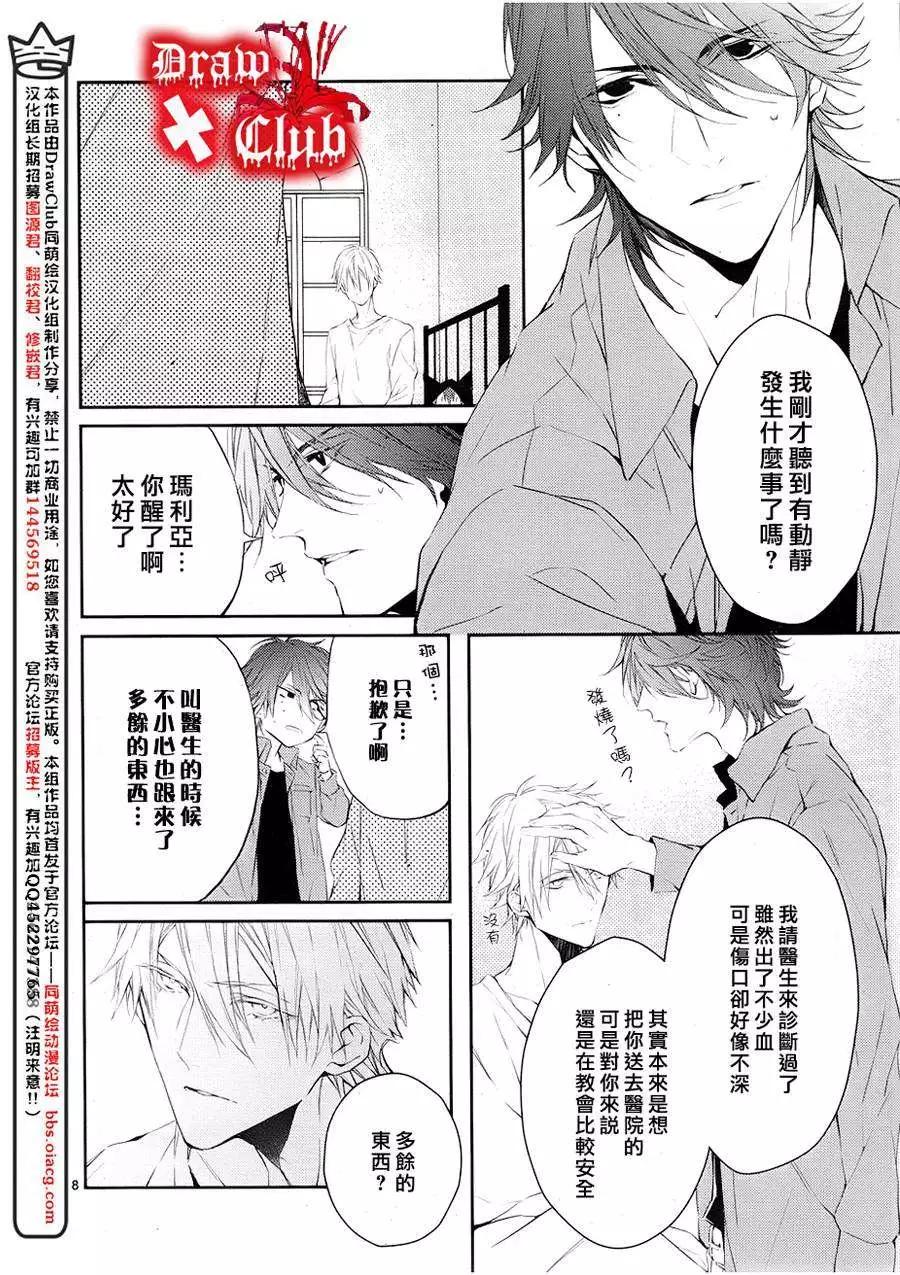 《Bloody Mary》第11回 第9页