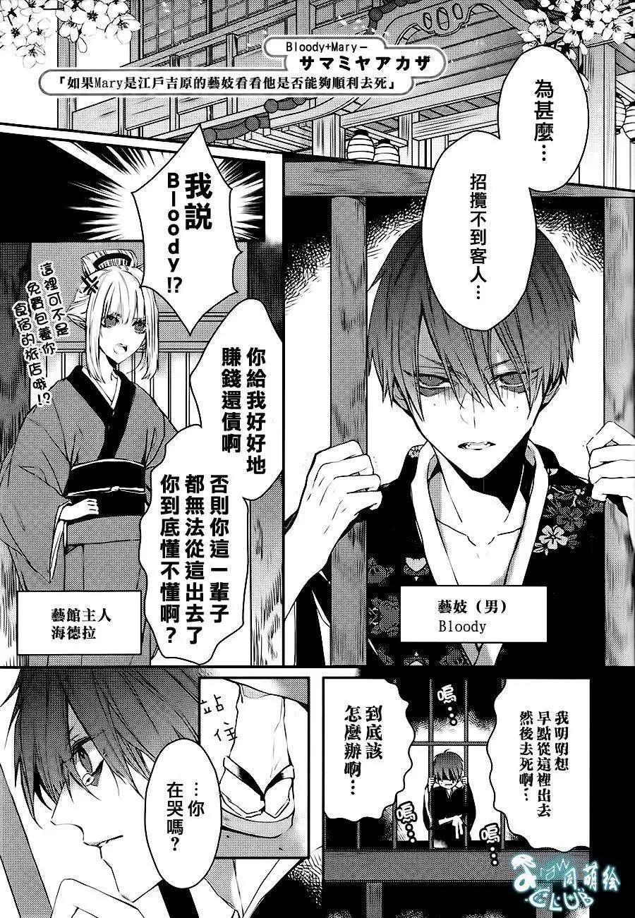 《Bloody Mary》番外篇 第1页