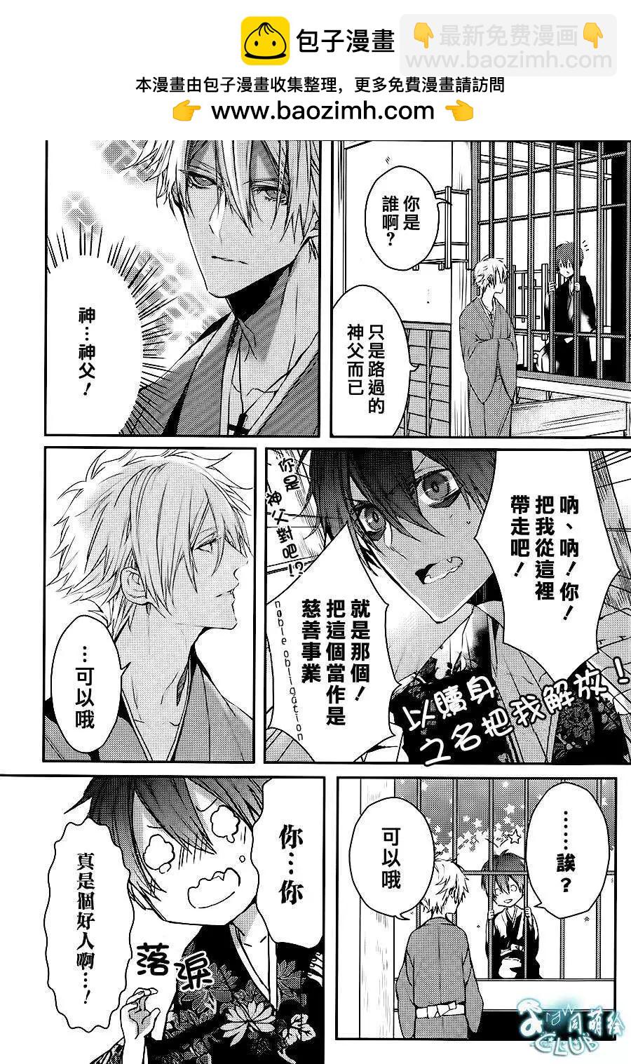《Bloody Mary》番外篇 第2页