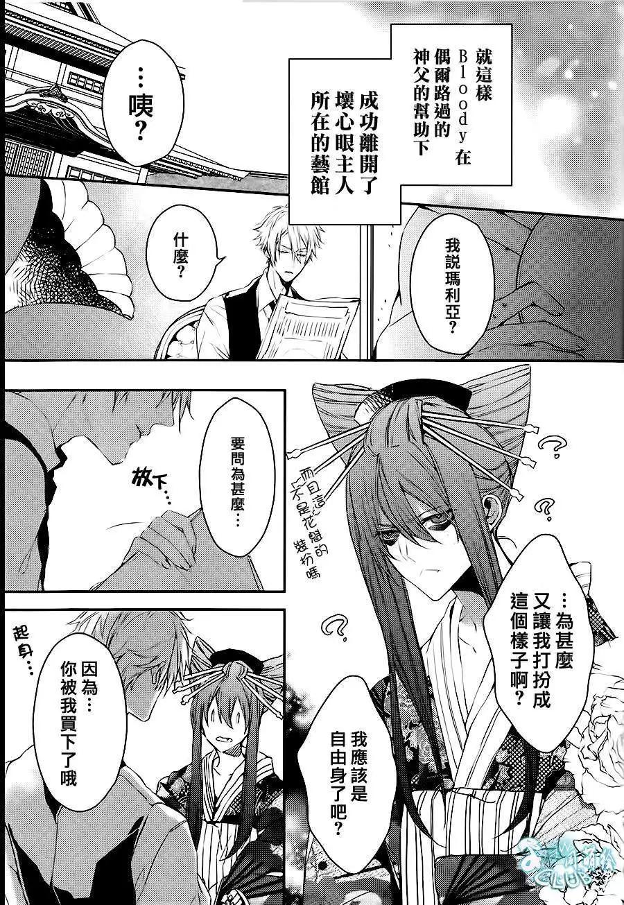 《Bloody Mary》番外篇 第3页