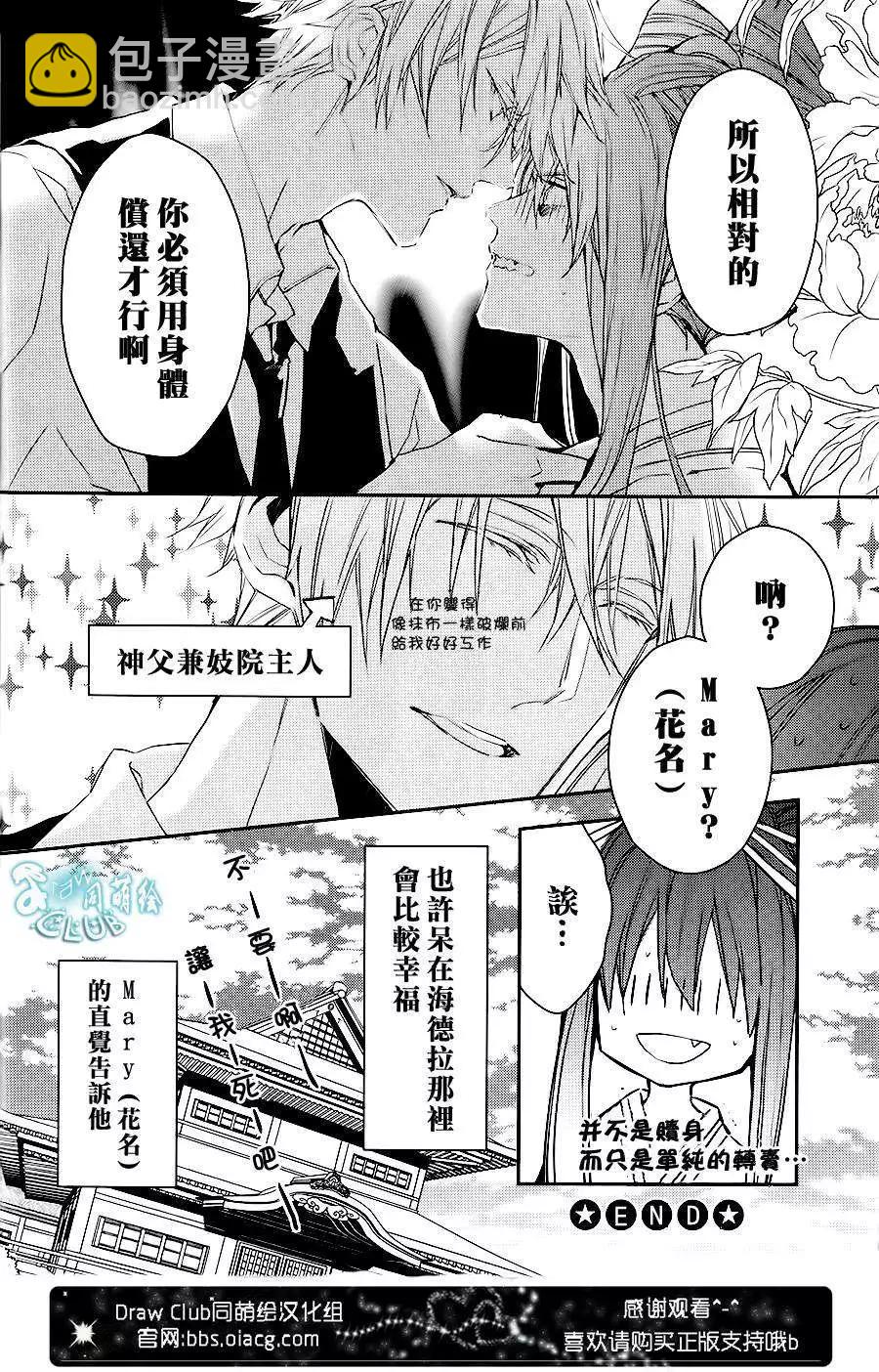 《Bloody Mary》番外篇 第4页