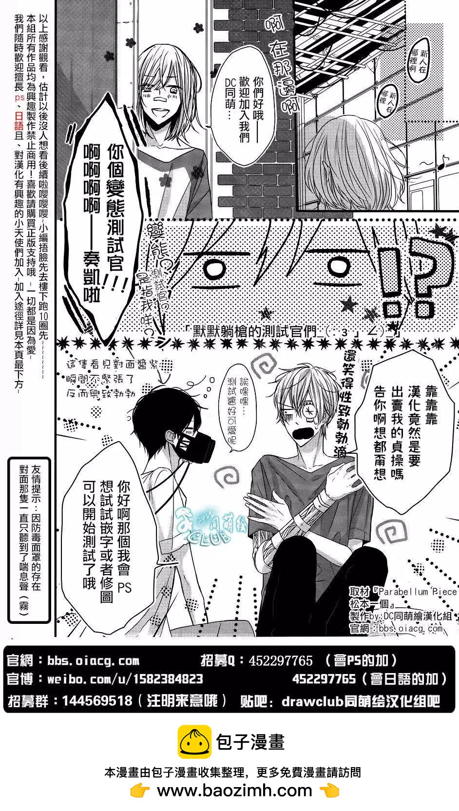 《Bloody Mary》番外篇 第6页