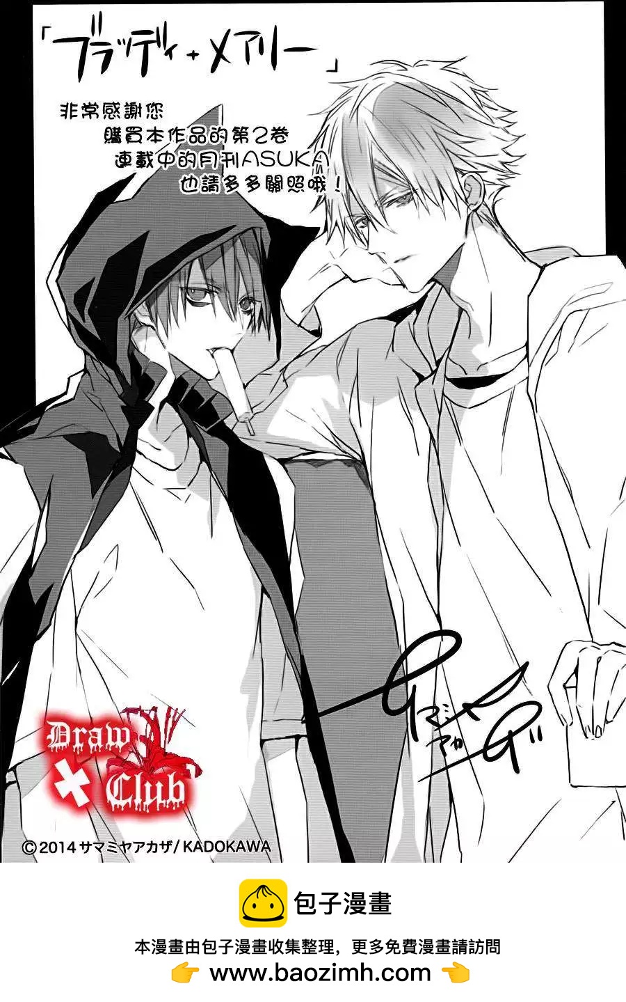 《Bloody Mary》番外篇2+初期设定 第10页