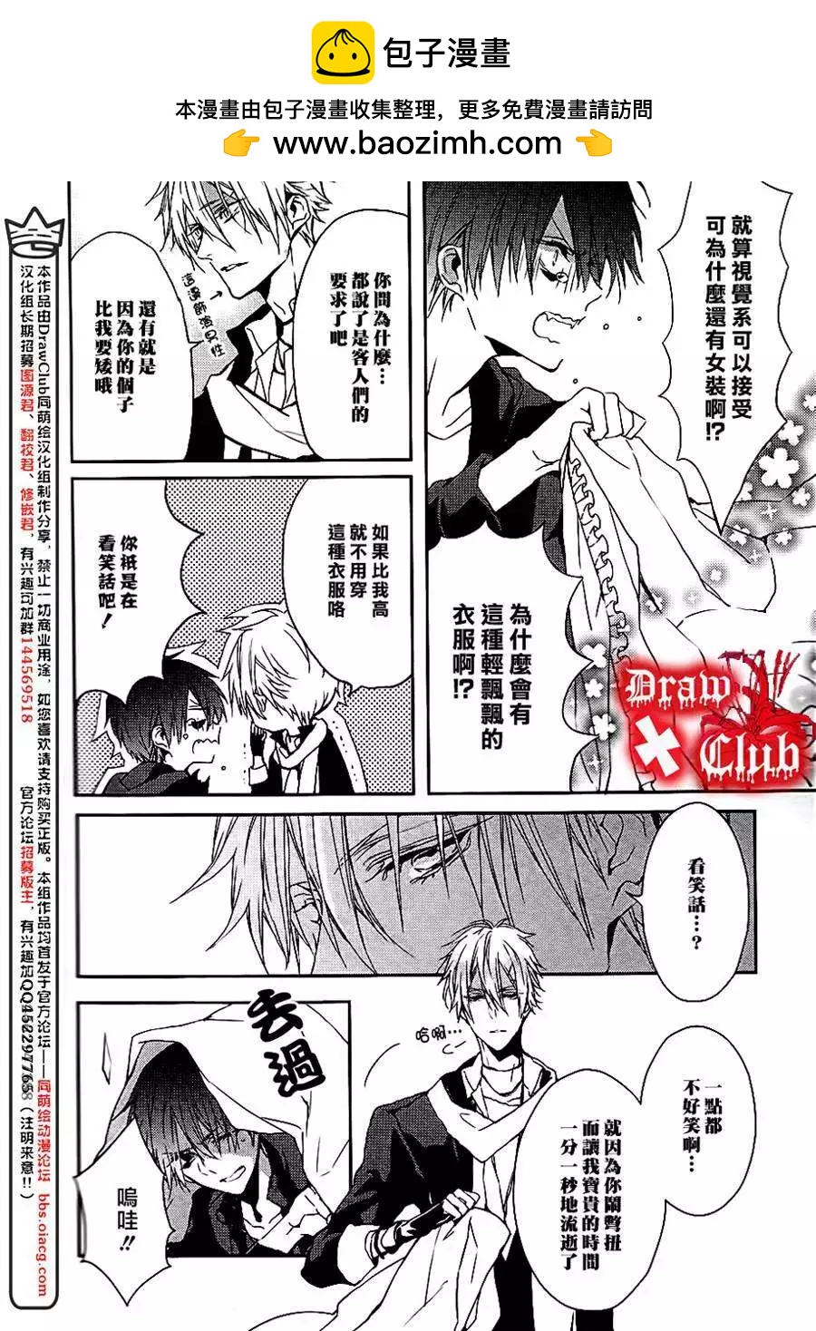 《Bloody Mary》番外篇2+初期设定 第2页