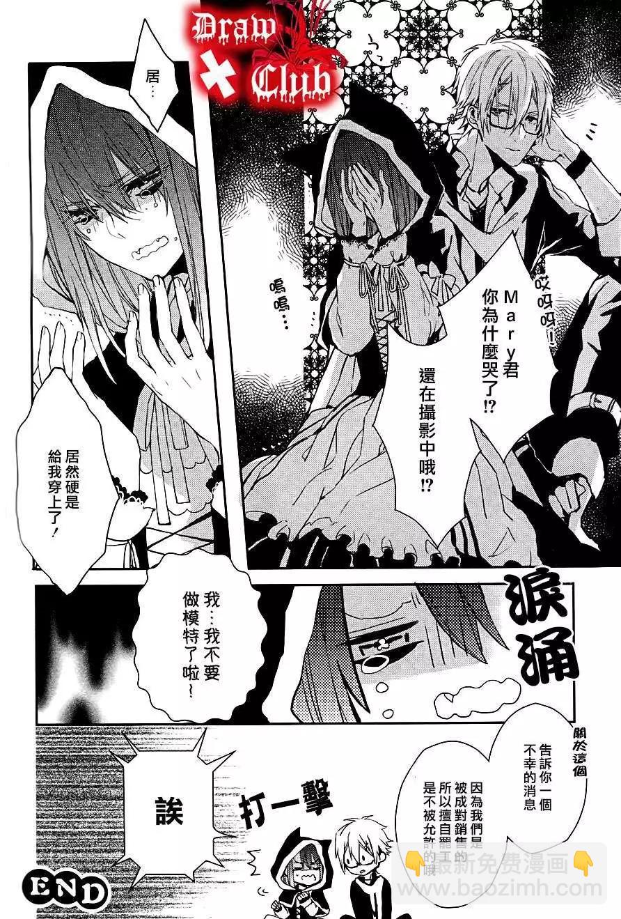 《Bloody Mary》番外篇2+初期设定 第4页