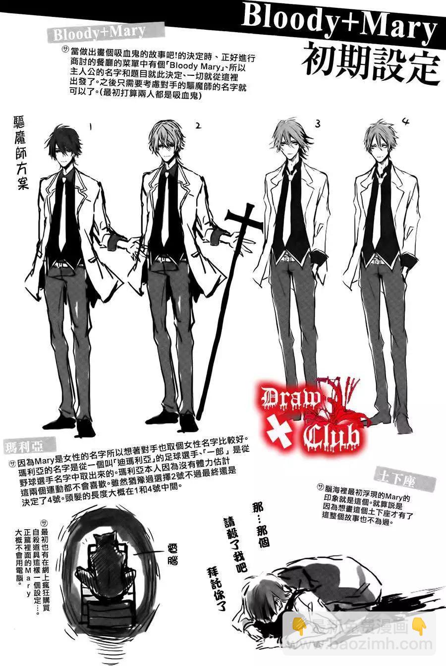《Bloody Mary》番外篇2+初期设定 第5页
