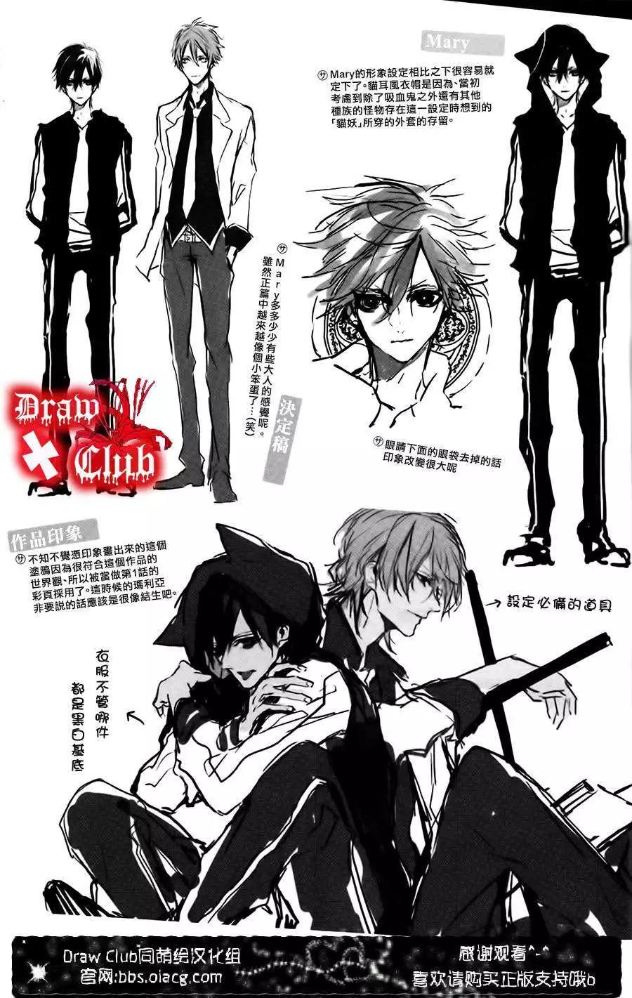 《Bloody Mary》番外篇2+初期设定 第6页
