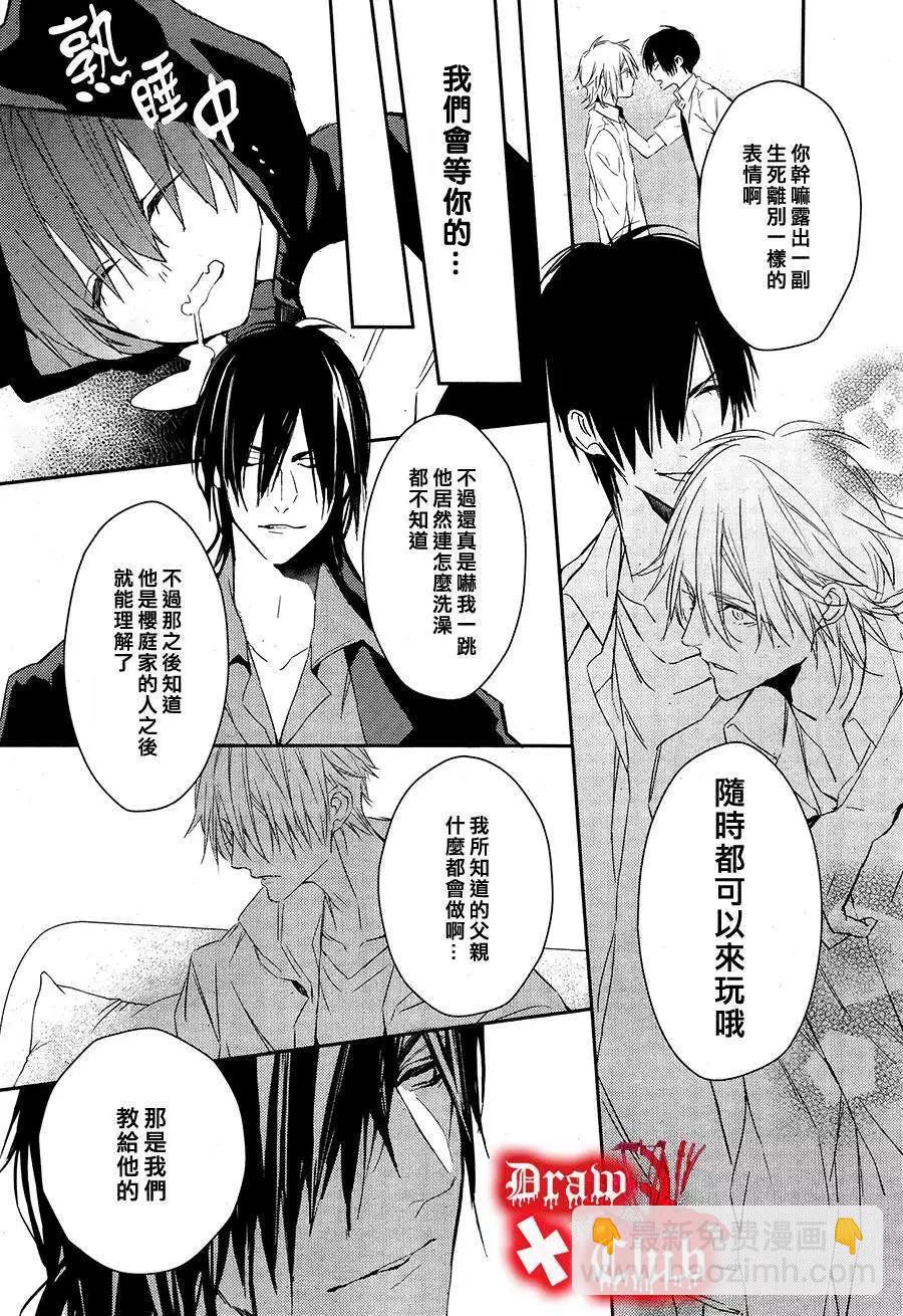 《Bloody Mary》第14回 第10页
