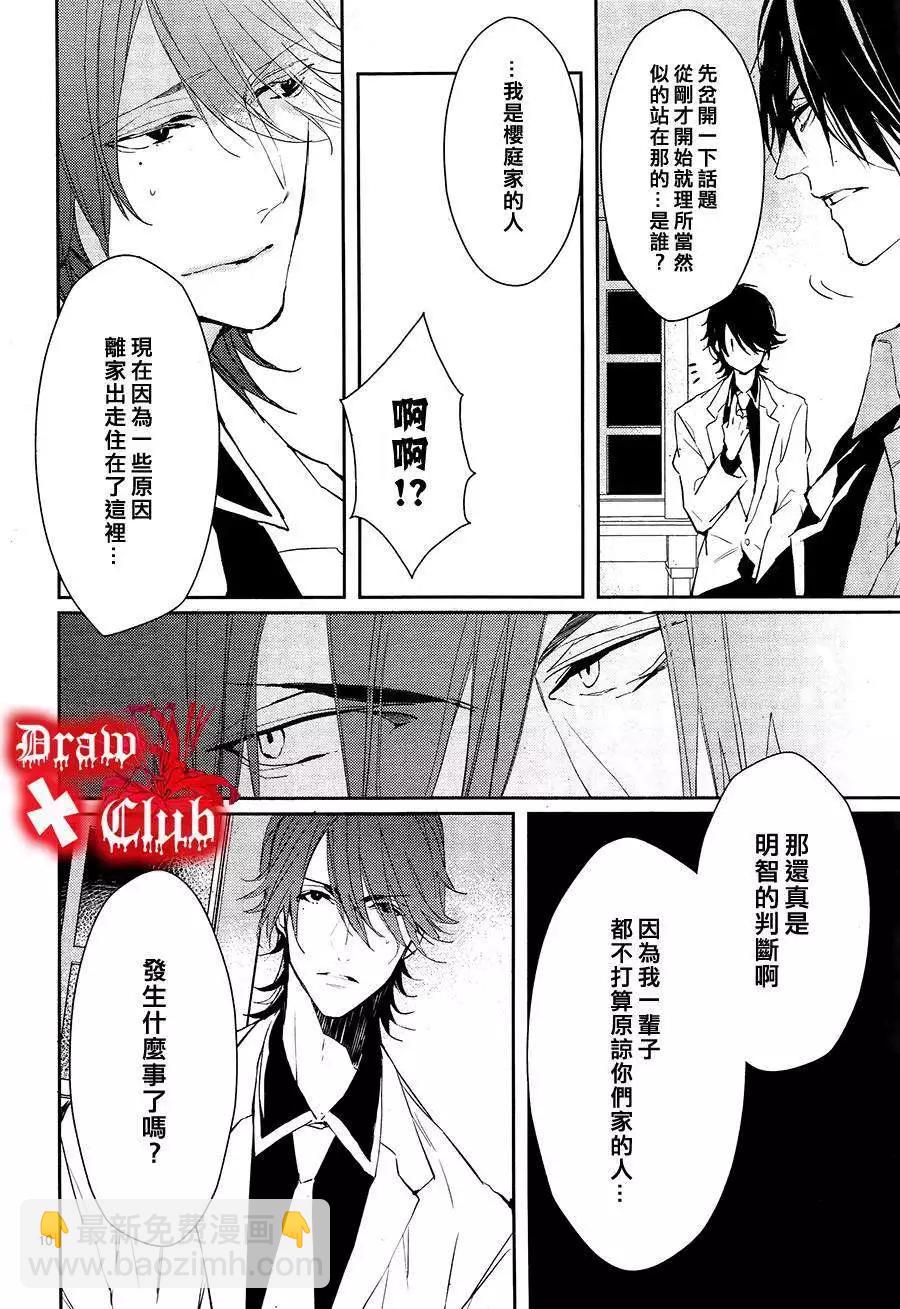 《Bloody Mary》第14回 第11页