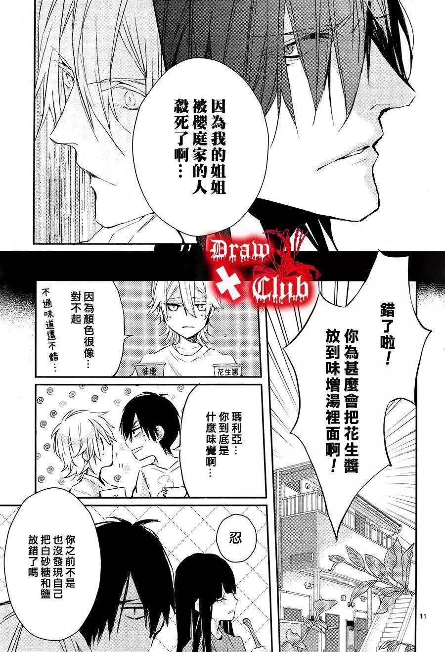 《Bloody Mary》第14回 第12页