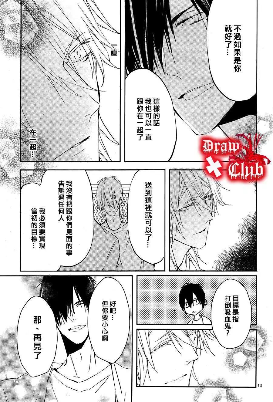 《Bloody Mary》第14回 第14页