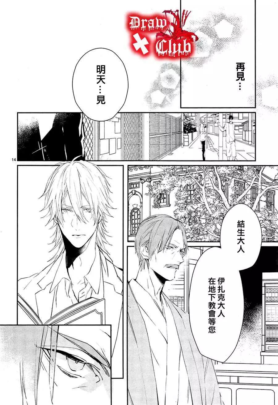 《Bloody Mary》第14回 第15页