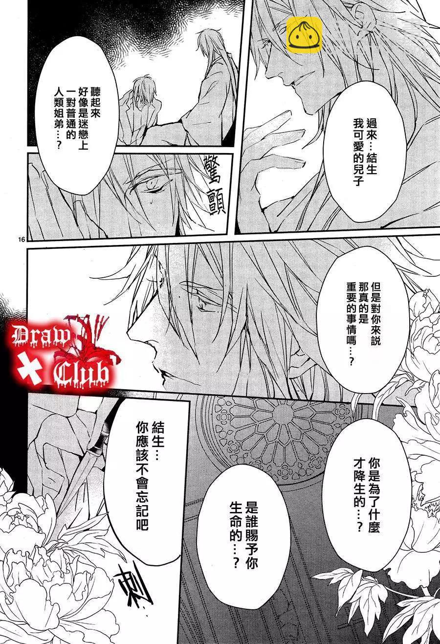 《Bloody Mary》第14回 第17页