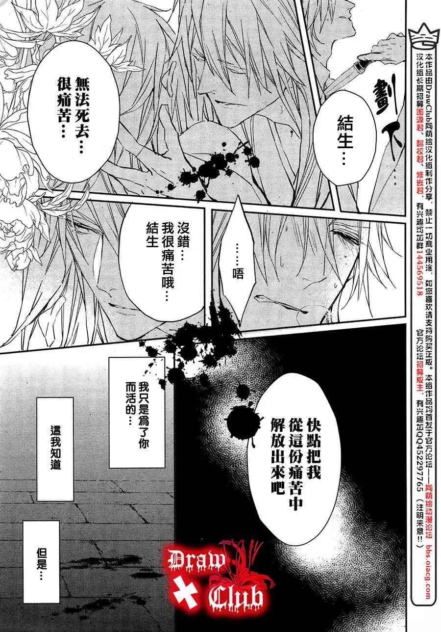 《Bloody Mary》第14回 第18页