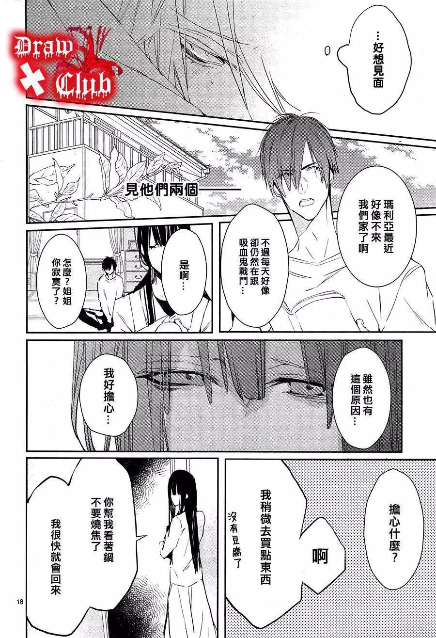 《Bloody Mary》第14回 第19页