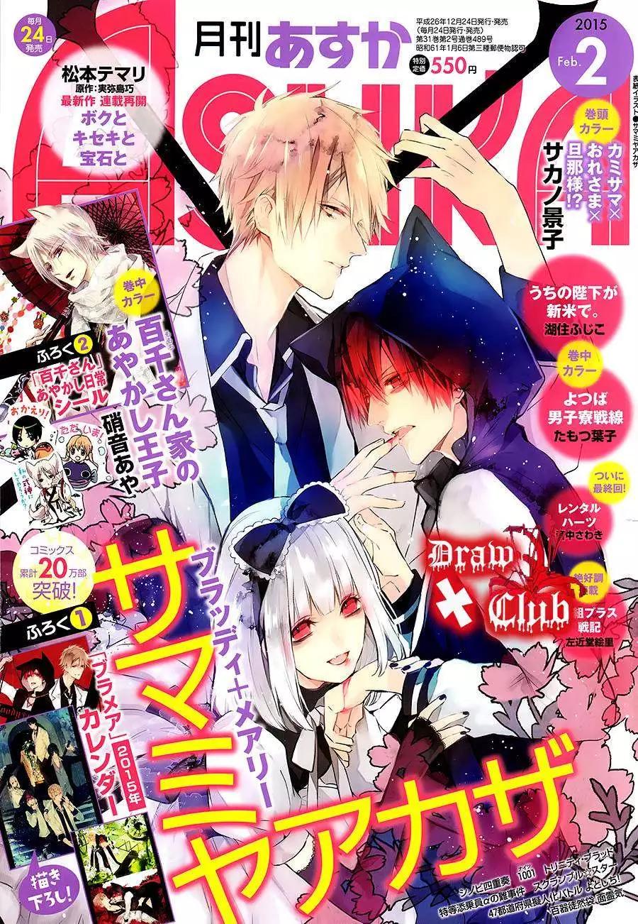 《Bloody Mary》第14回 第1页