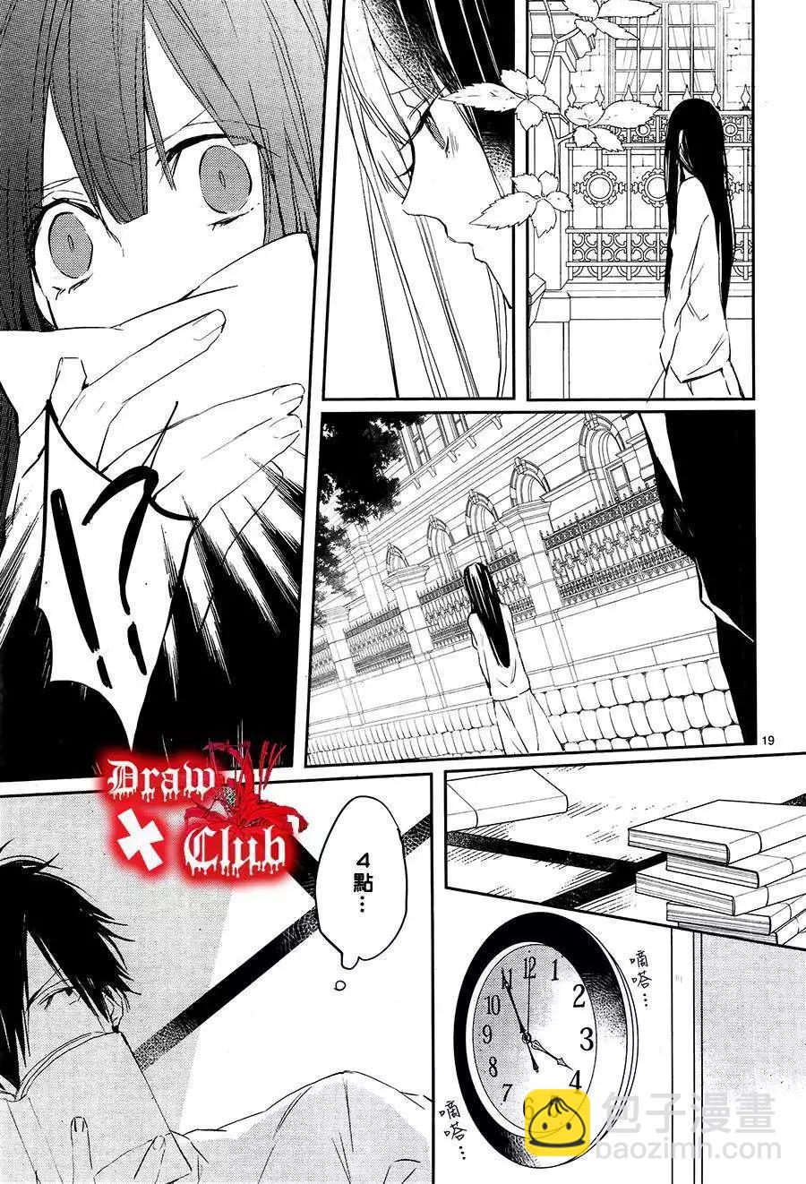 《Bloody Mary》第14回 第20页