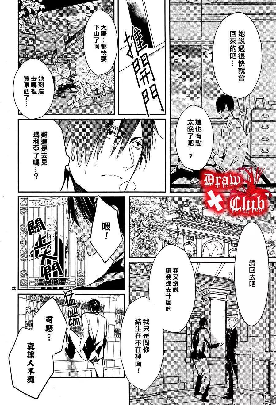 《Bloody Mary》第14回 第21页
