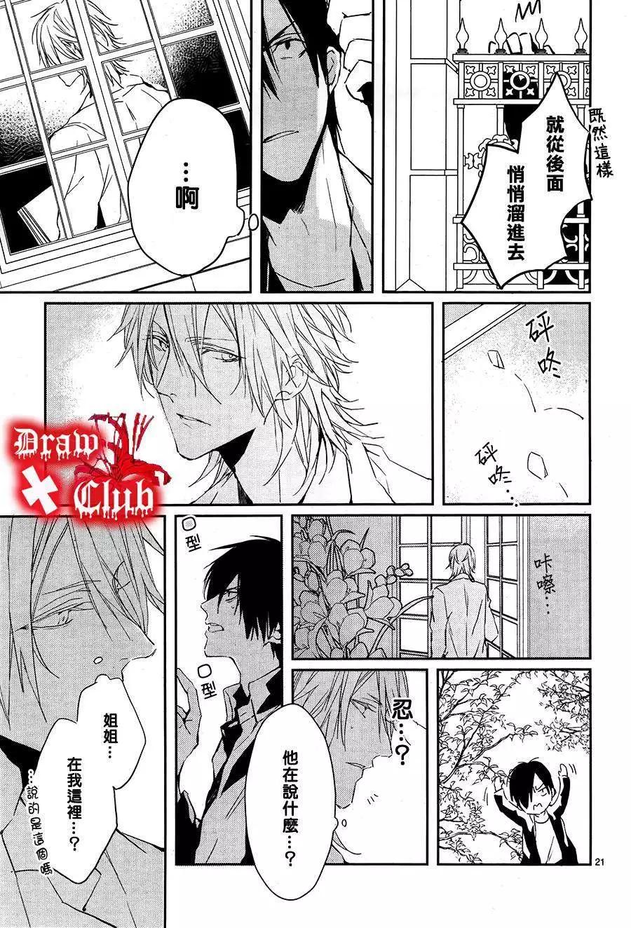 《Bloody Mary》第14回 第22页