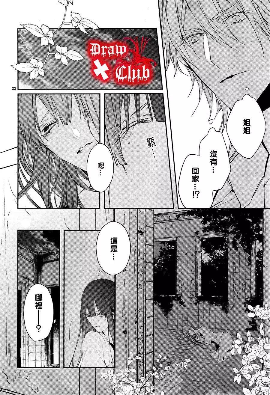 《Bloody Mary》第14回 第23页