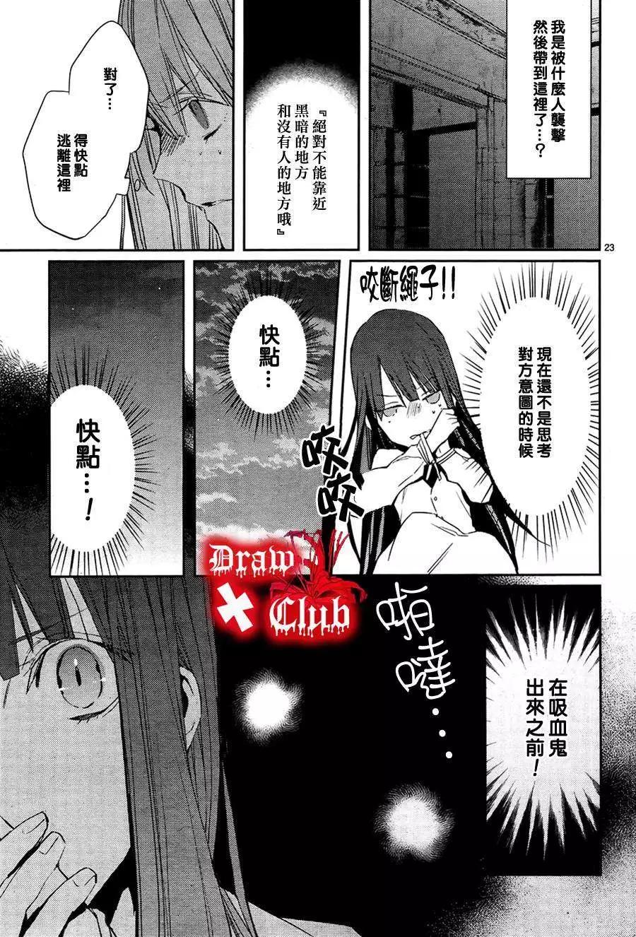 《Bloody Mary》第14回 第24页