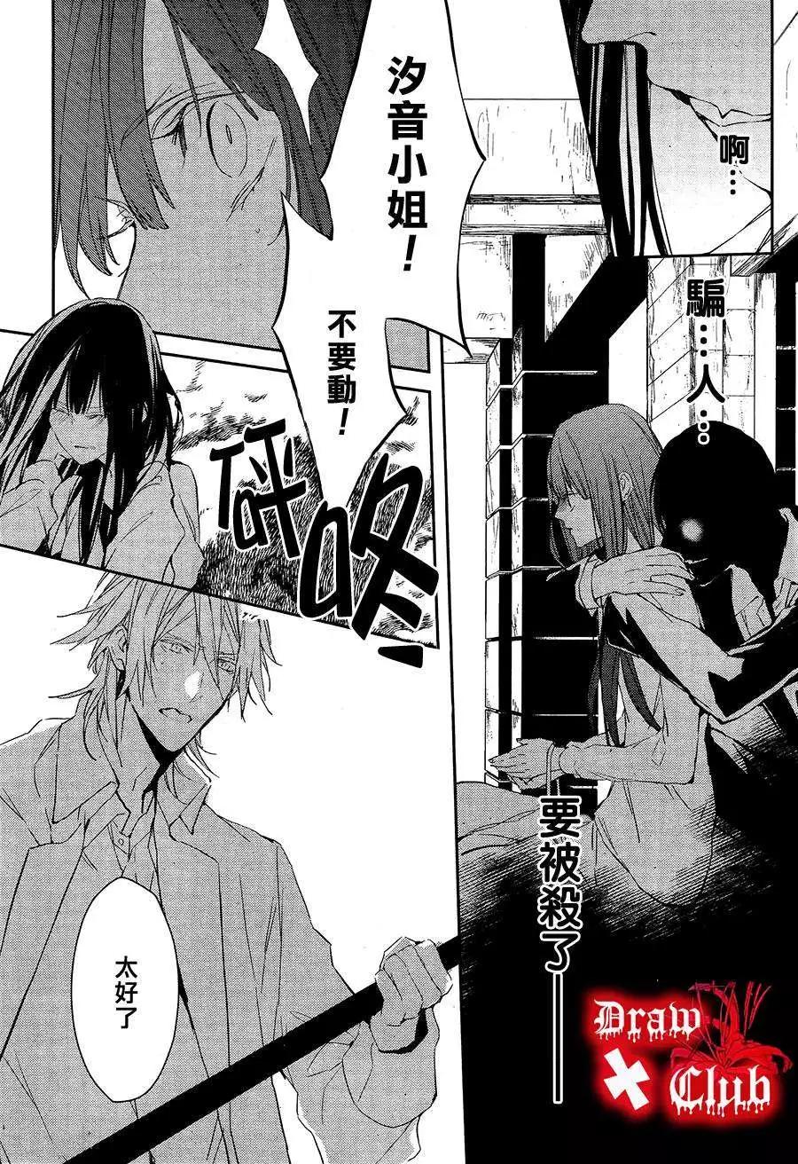 《Bloody Mary》第14回 第25页