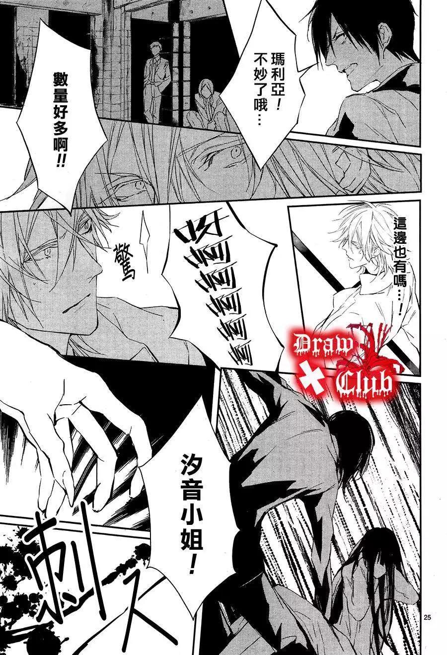《Bloody Mary》第14回 第26页