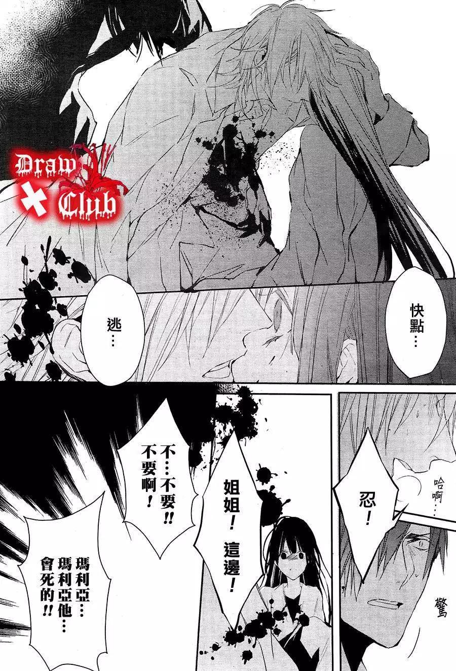 《Bloody Mary》第14回 第27页