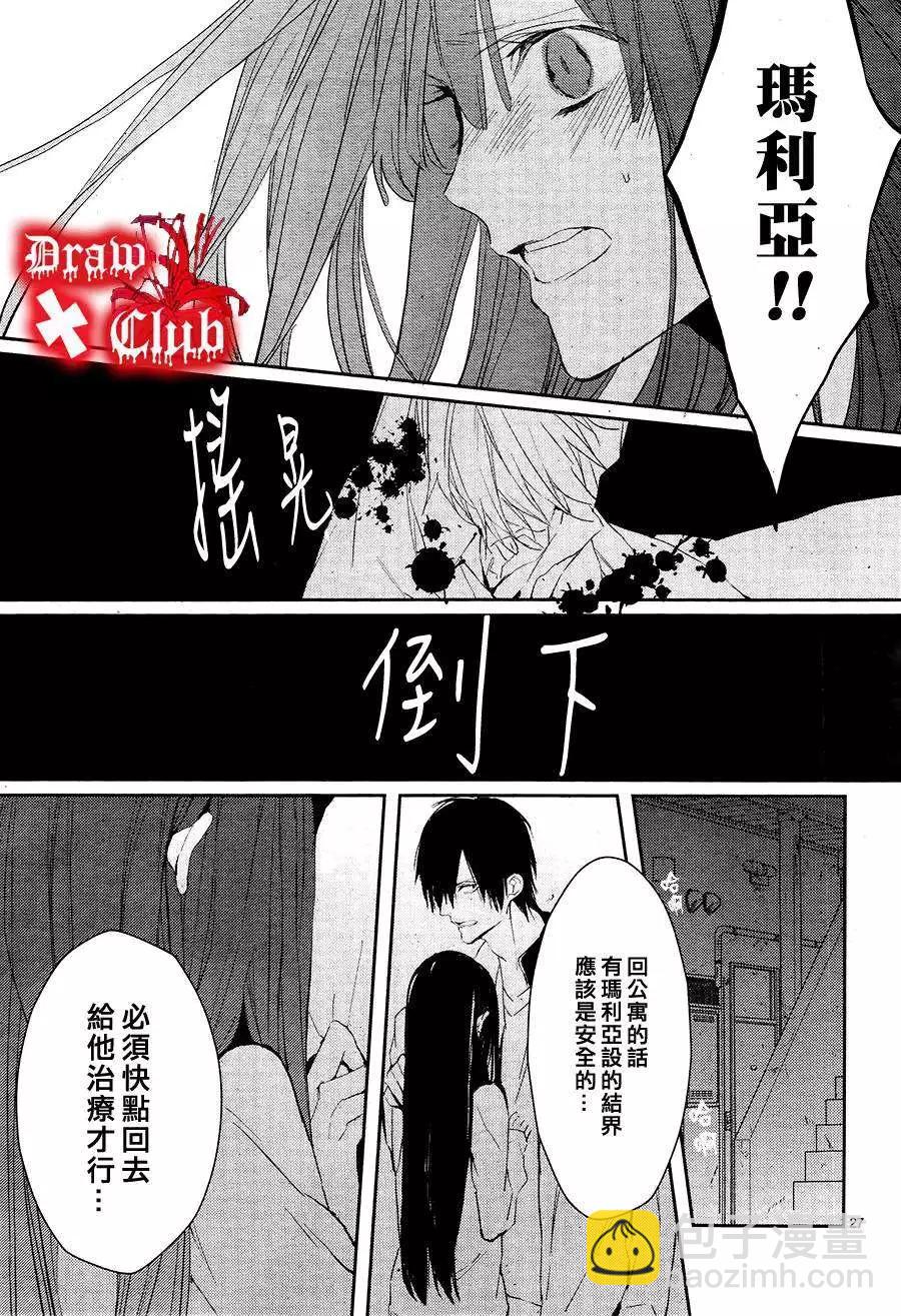 《Bloody Mary》第14回 第28页