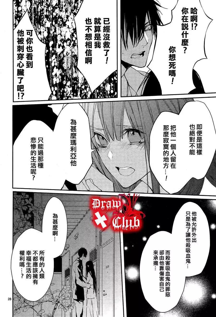 《Bloody Mary》第14回 第29页