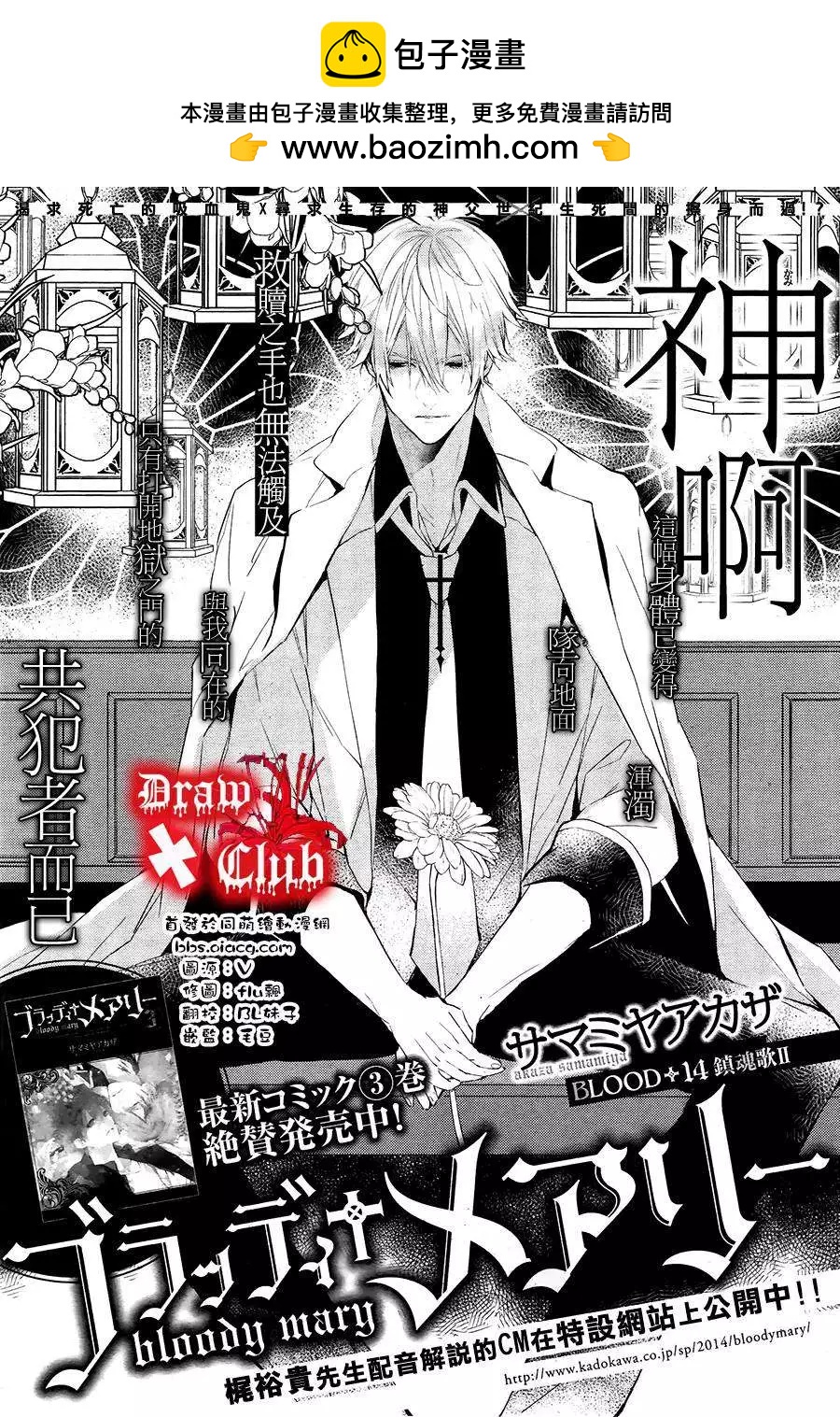 《Bloody Mary》第14回 第2页