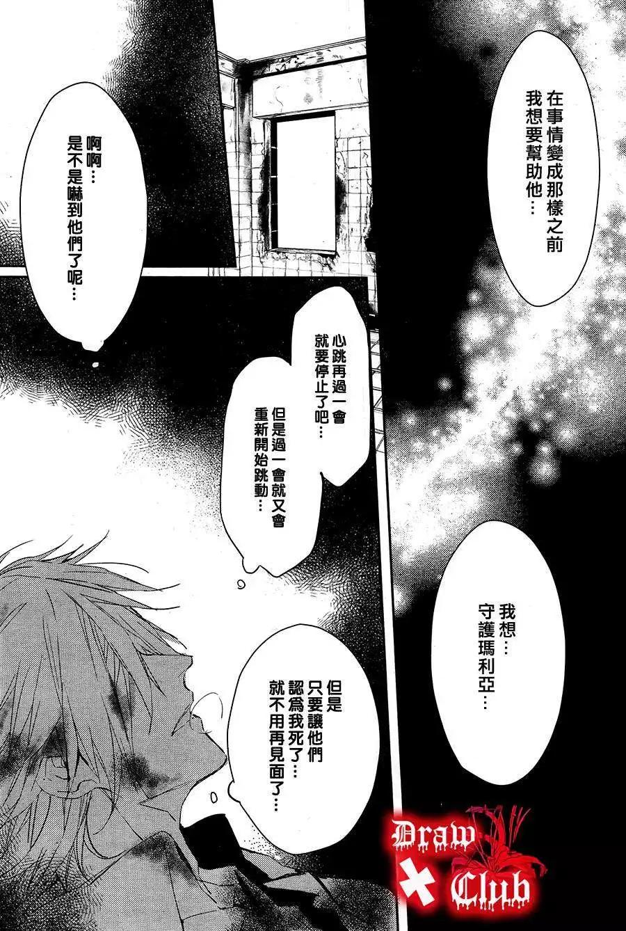 《Bloody Mary》第14回 第30页