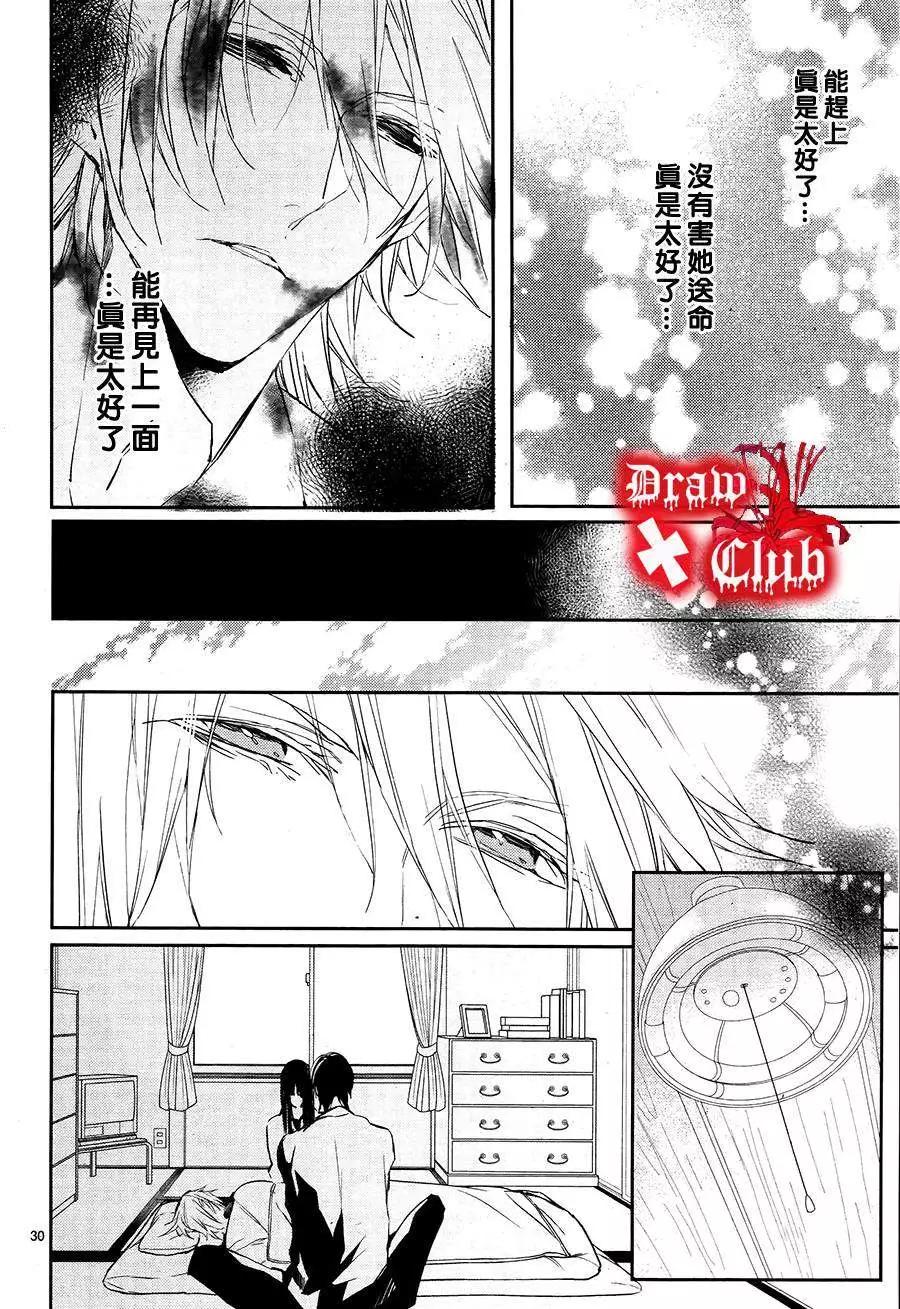 《Bloody Mary》第14回 第31页