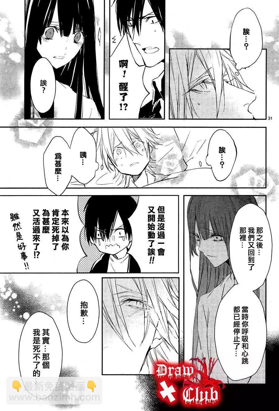 《Bloody Mary》第14回 第32页