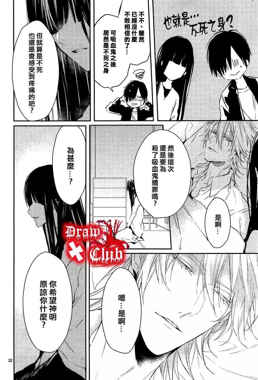 《Bloody Mary》第14回 第33页