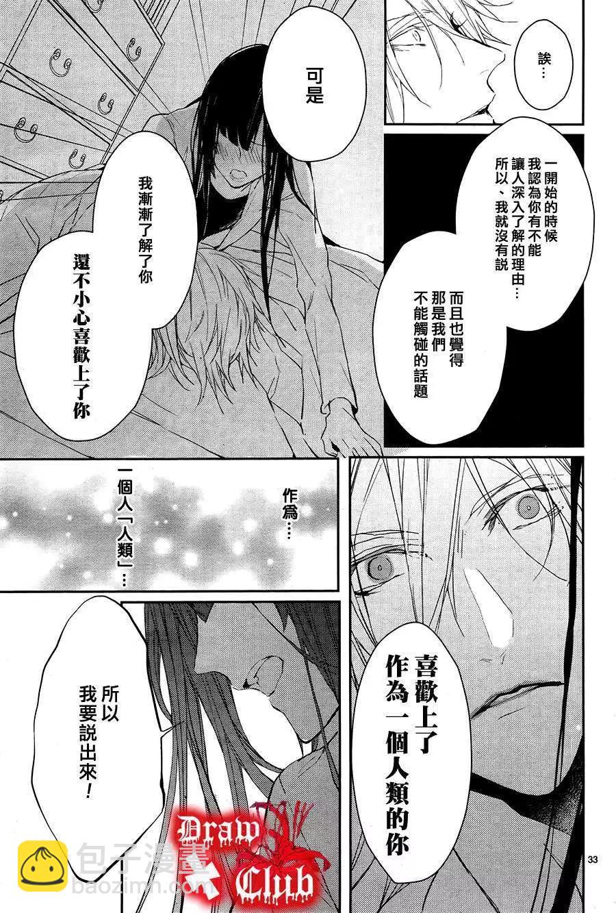 《Bloody Mary》第14回 第34页
