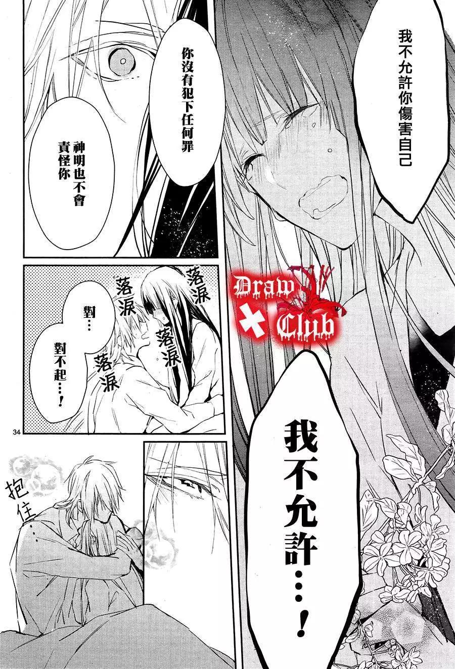 《Bloody Mary》第14回 第35页